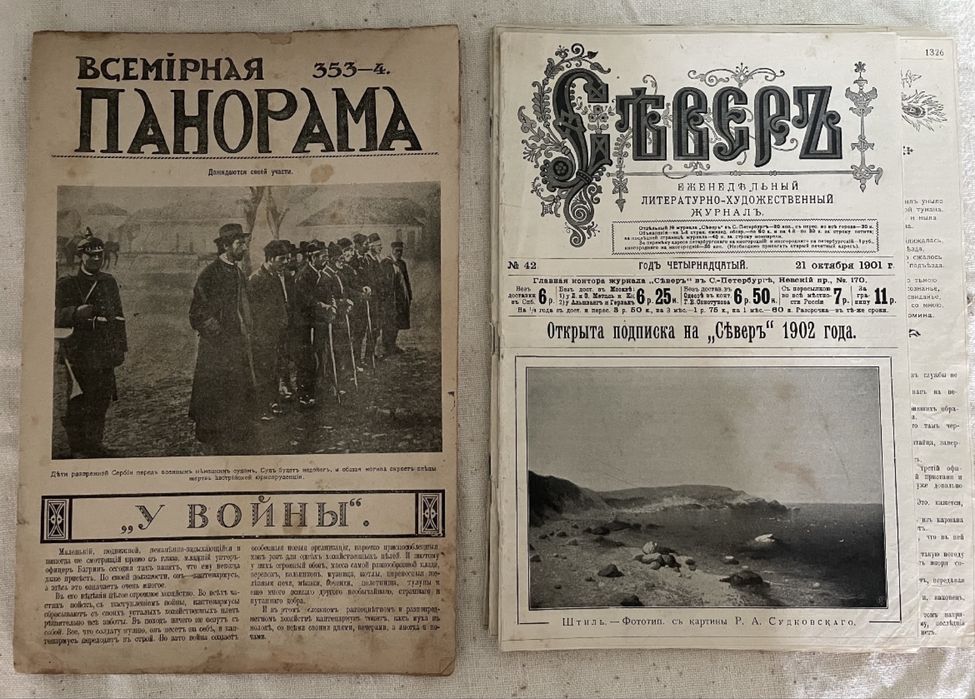 Журналы 1900 годов