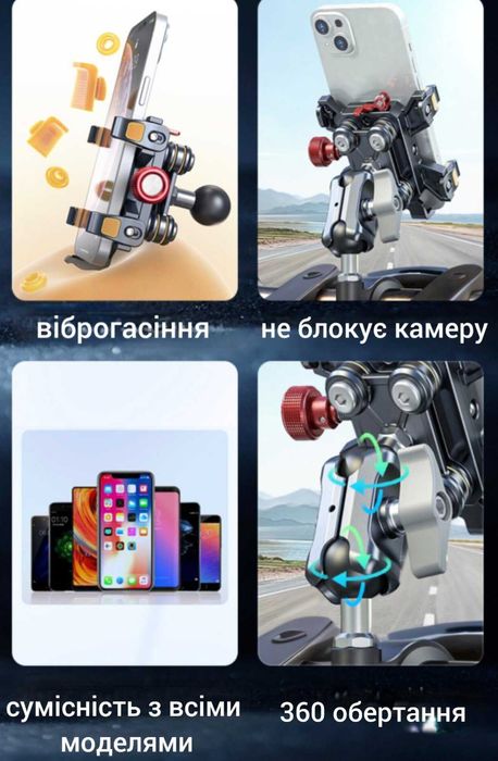 Держатель телефона на руль мотоцикла з віброгасінням