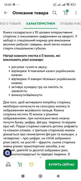 Перша книга малюка 3+ НОВА