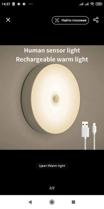 Светильник с датчиком движения 100грнаккумуляторный юсб