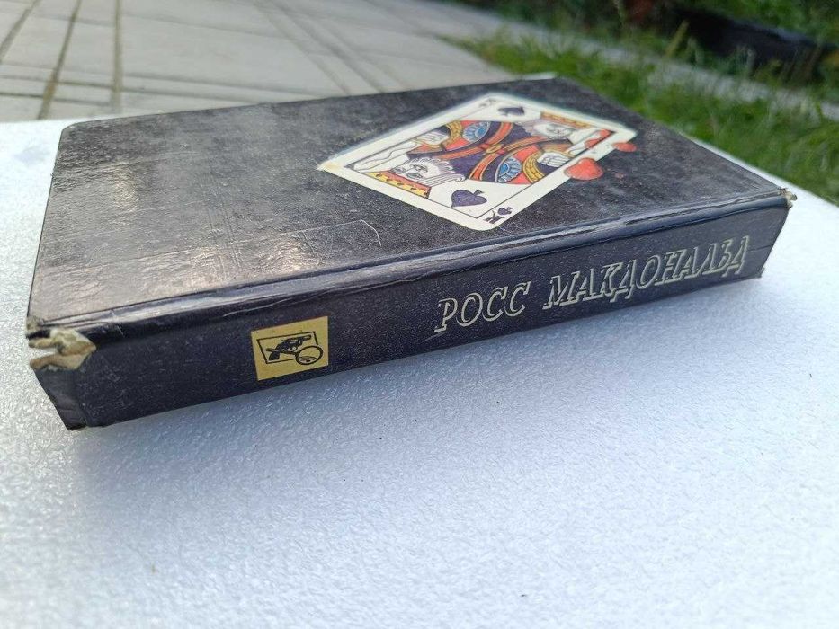 Книга Росс МакДональд. Расплата