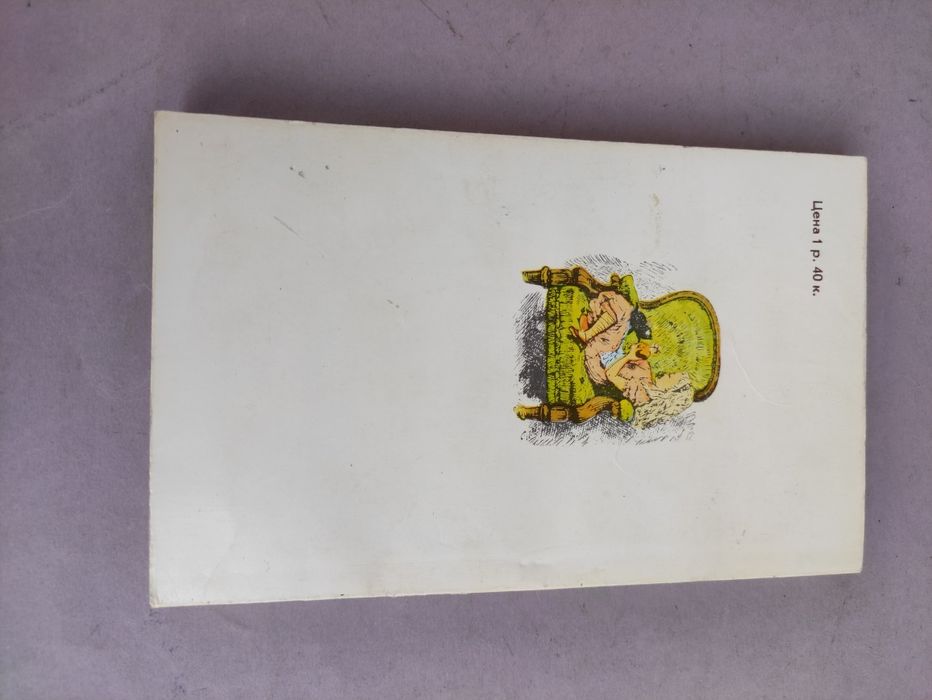 Льюис Кэрролл Алиса в стране чудес, Алиса в Зазеркалье