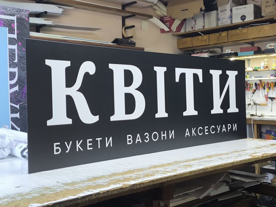 Приваблива Вивіска Квіти 2х0.5м 2700грн! Банер, Лайтбокс, Букви