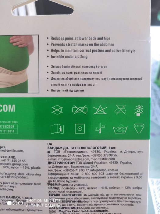 Бандаж до- і післяродовий MedTextile розмір S