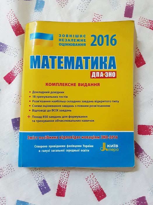 ЗНО 2016 Математика підручник м'яка обкладинка