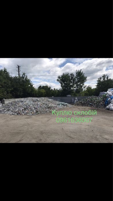 Приймаємо склобій, скло бите, не бите, тарне, листове, віконне, пляшки