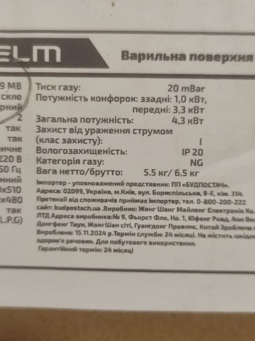 газова поверхня Grunhelm