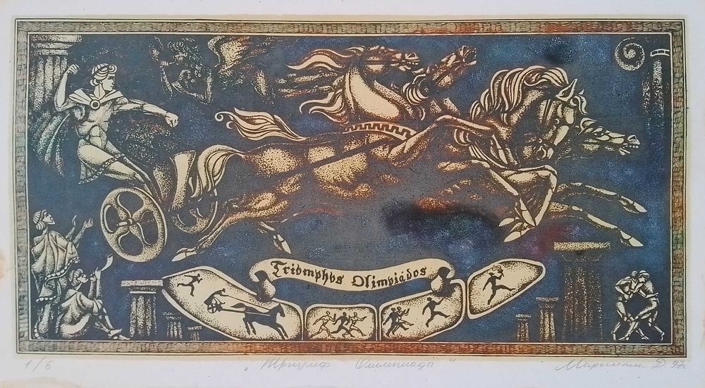 Цветная литография " Вічний рух " (серия)