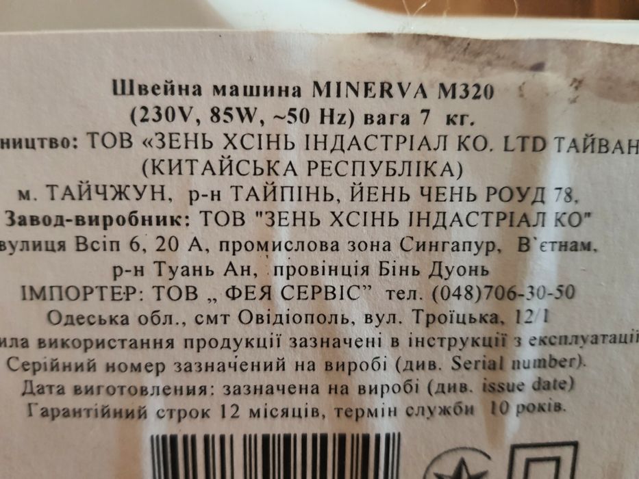 Машинка швейная электрическая Minerva M 320