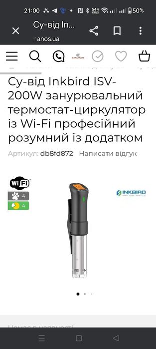 СУ-Від 'Sous -vide SJ-S015,Inkbird ,isv200w