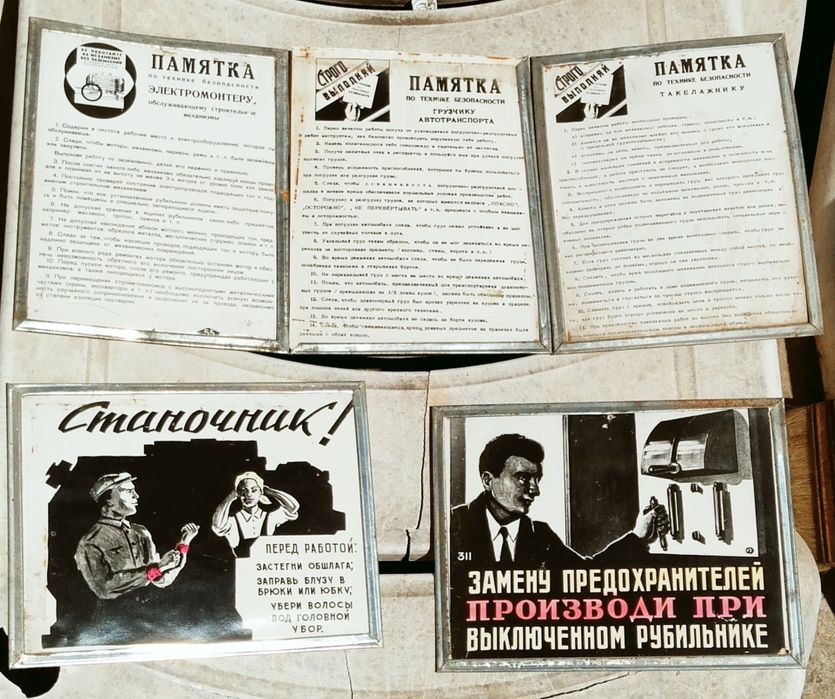 таблички по технике безопасности ссср