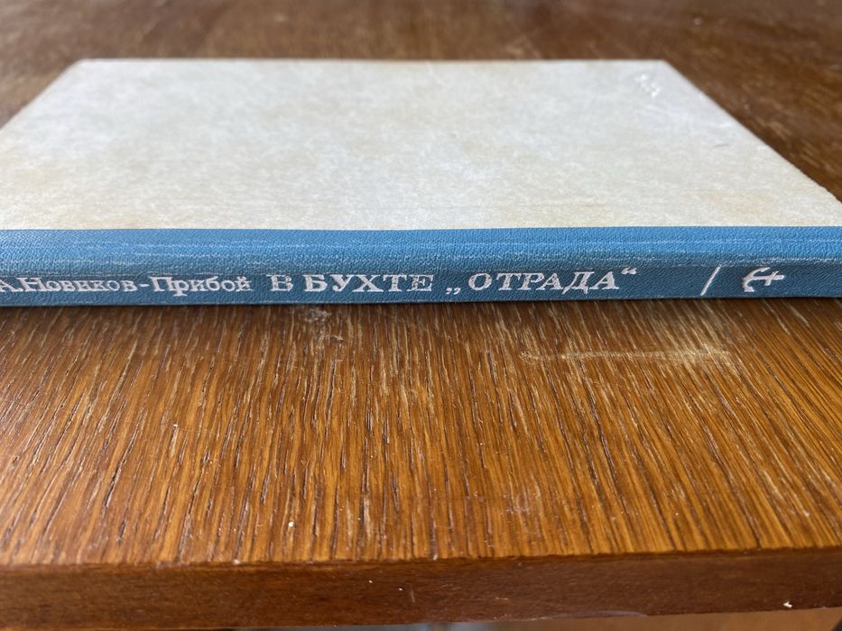 В бухте Отрада , морская библиотека
