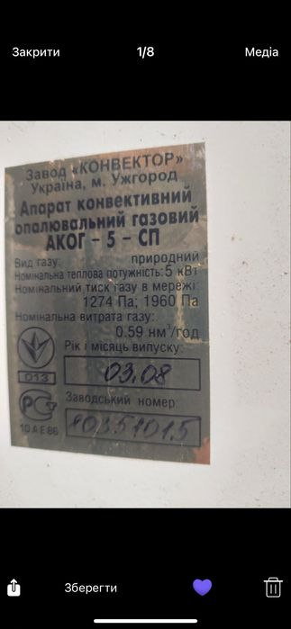 Конвектор газовий