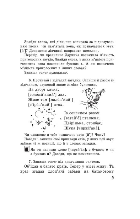 Ломакович, Тимченко. Українська мова 3 кл. 1 ч.