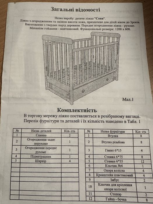 Продам дитяче ліжко Соня