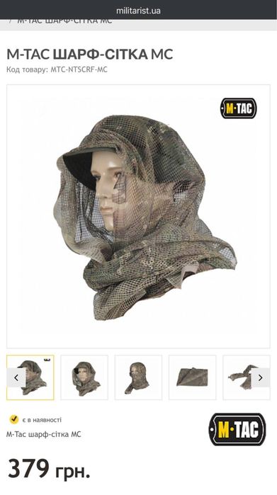 Москітна сітка накидка піксель