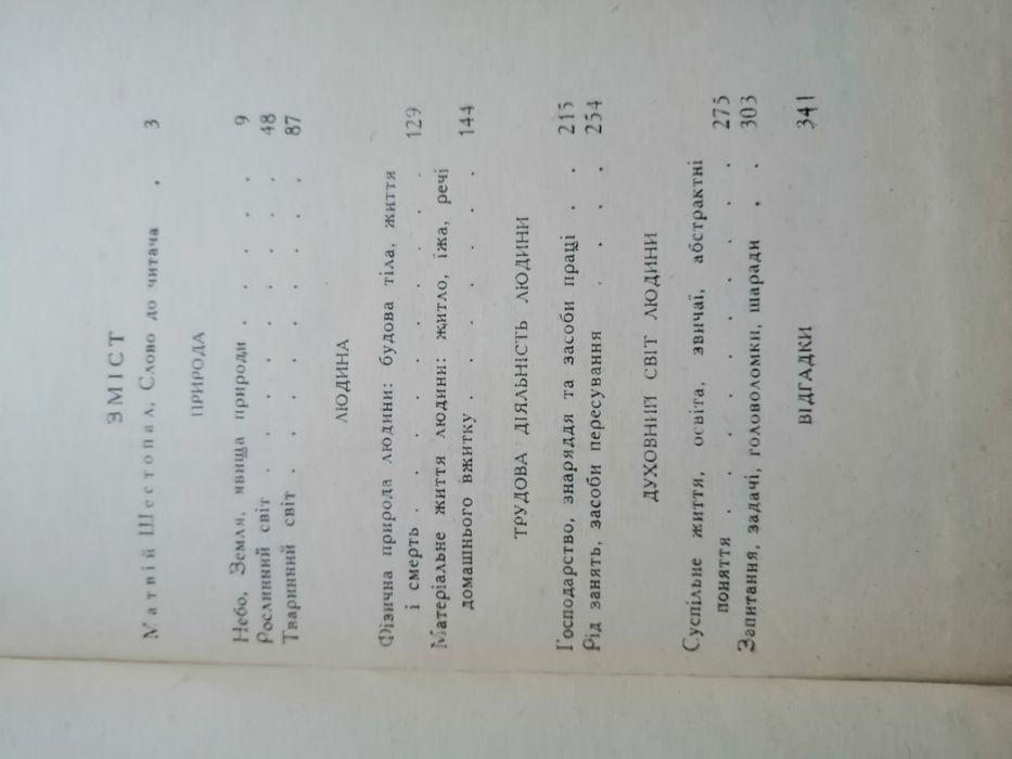 Книга Українські народні загадки