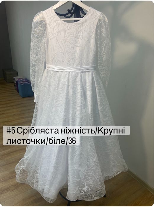 Сукня для першого причастя для 145+