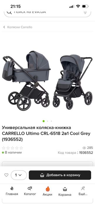 Дитячий візочок Carrelo Ultimo  2024 2 в1