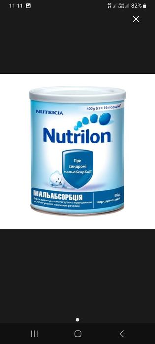 Нутрілон мальабсорбція