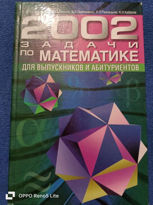 Книга" 2002 задачи по математике"