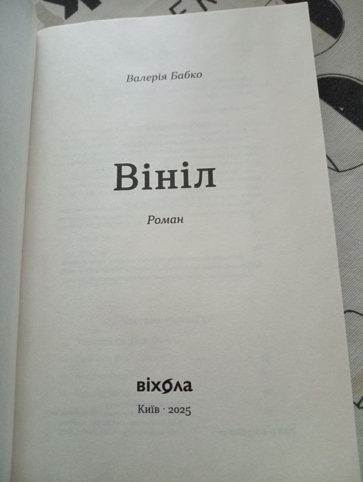 Валерія Бабко 123 грн