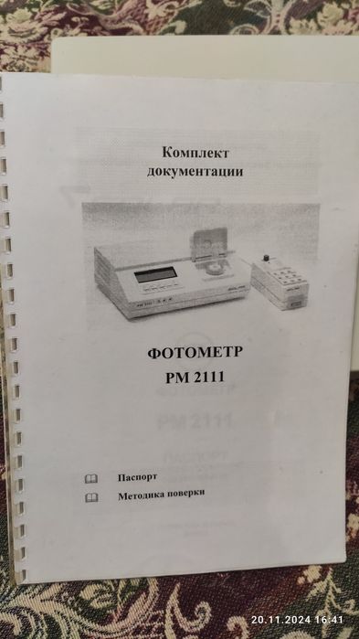 Анализатор крови, Фотометр РМ 2111 "СОЛАР"