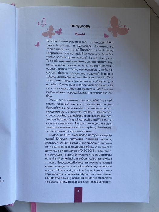 Дитяча/підліткова книга «Дівчинка на всі 100%»