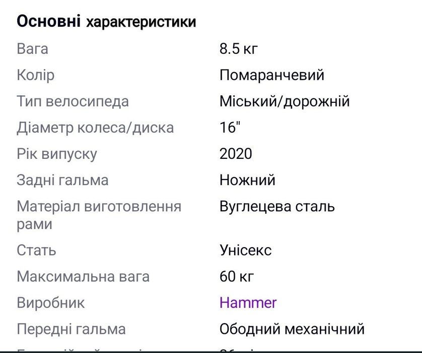 Дитячий велосипед