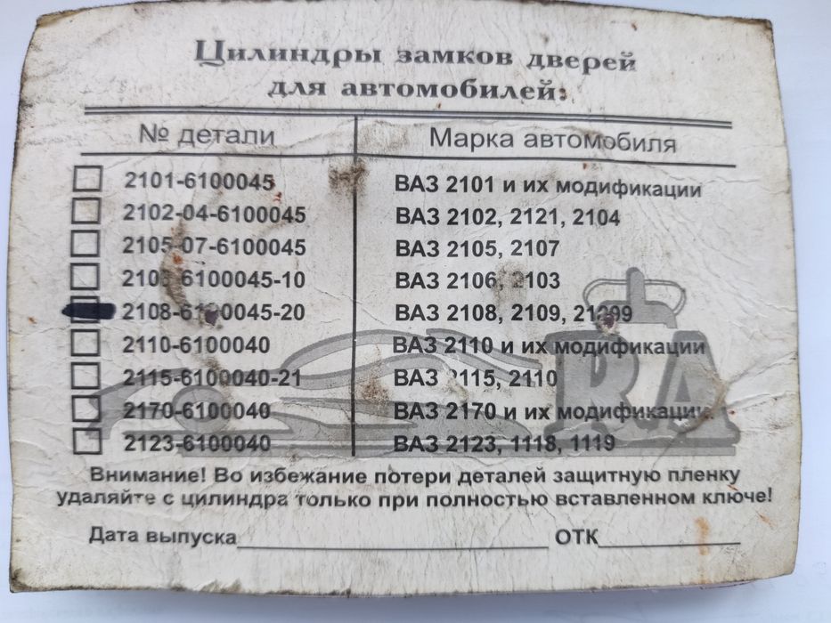 Личинки замків дверей ВАЗ 2108, 2109, 21099