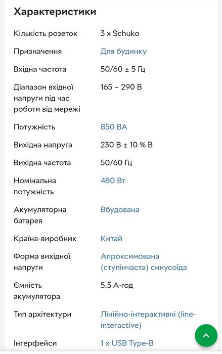 ДБЖ CyberPower UT850EG
