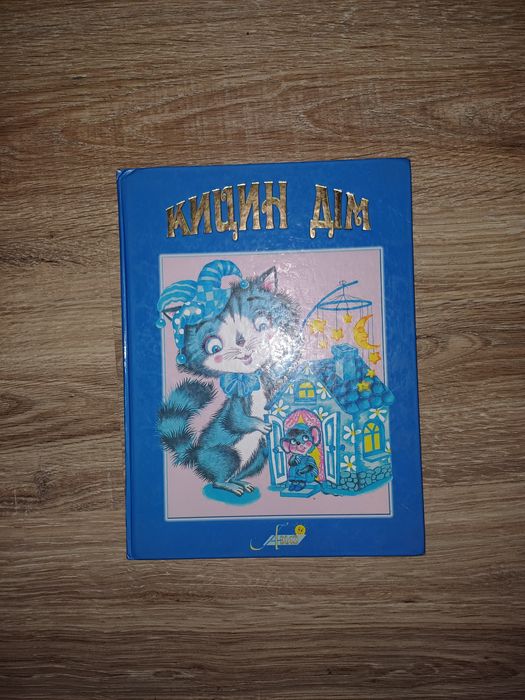 Кицькин дім 2006 року