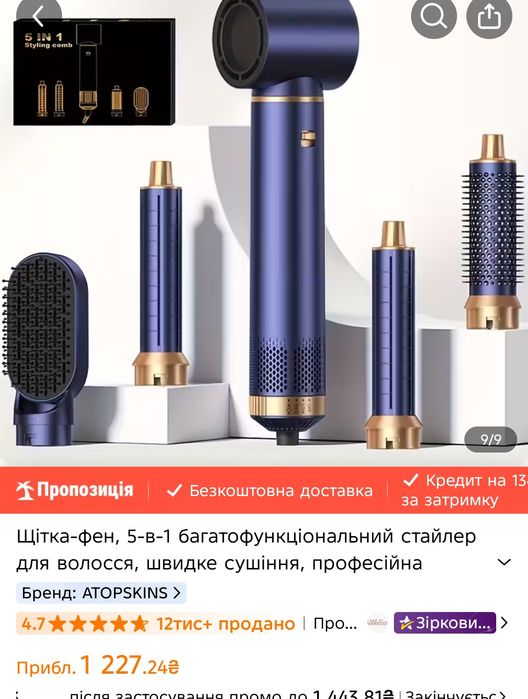 Фен стайлер з чохлом 5в1