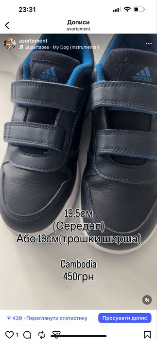 Кросівки 19,5см(середня)або 19см(трішки ширша)ніжка