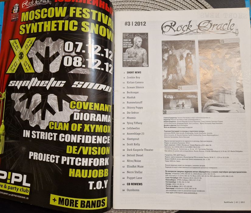 Журнал Rock Oracle №3 (2012) + комплектний CD диск (Zombie Boy)