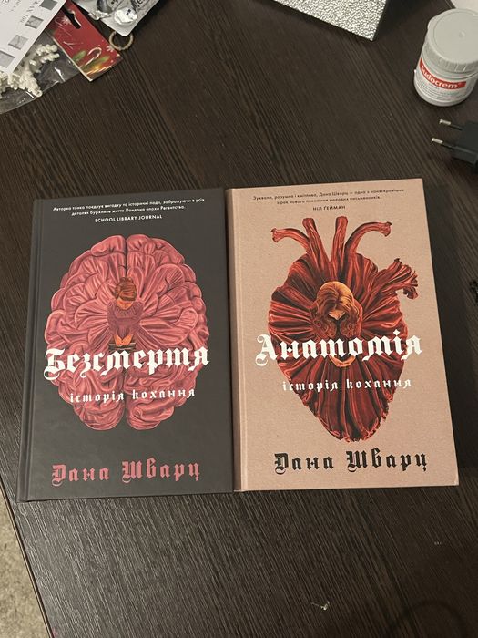 Комплект книг Анатомія, Безсмертя