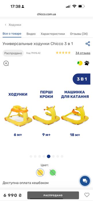 Ходунки Chicco 3 в 1