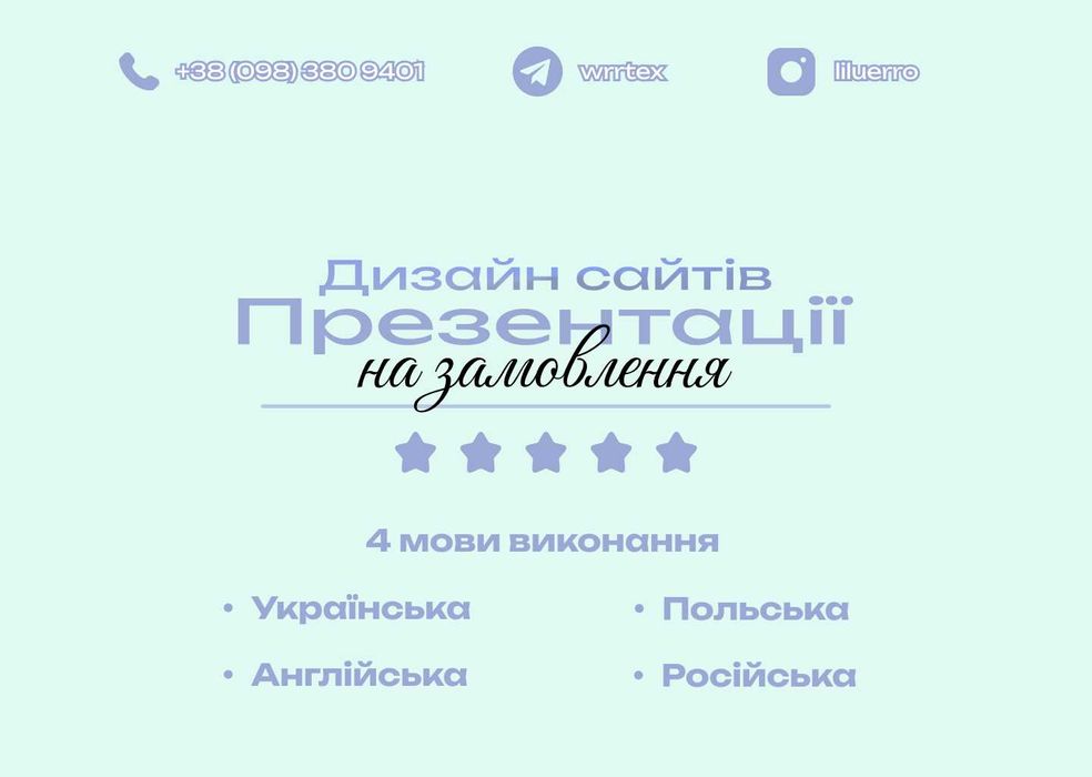 Презентації на замовлення | Презентации на заказ | Дизайн сайтів