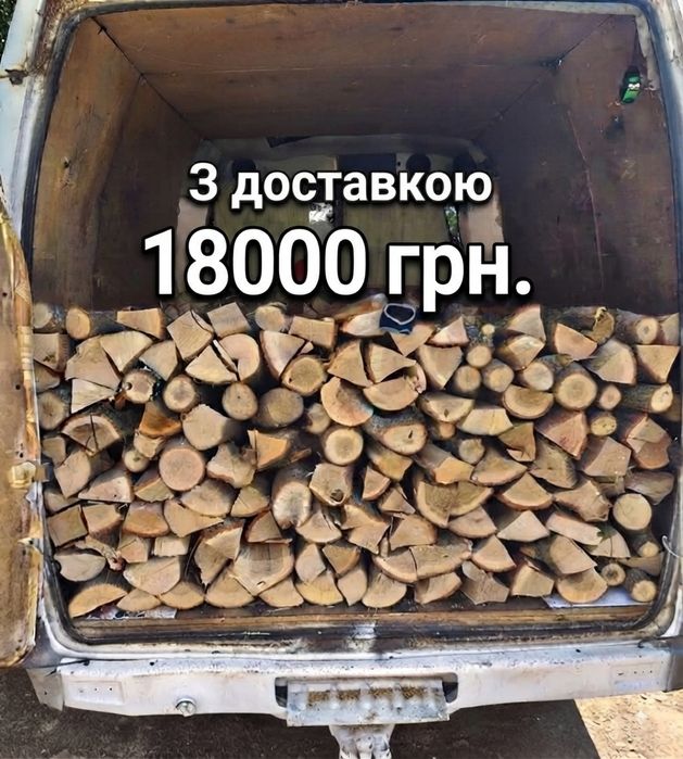 дрова на зиму, якісне паливо для печі та котла, різні породи, чесна ціна, доставка прямо до вас без зайвих очікувань 25/40см
