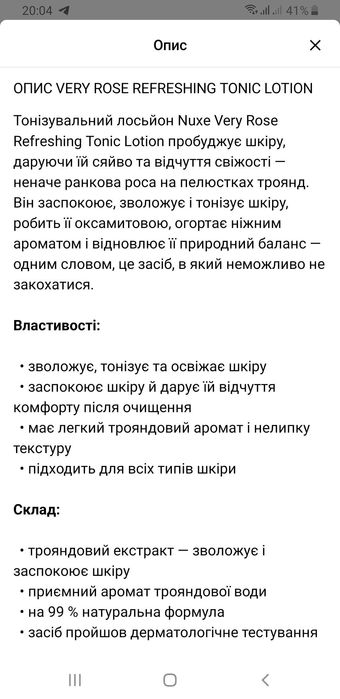 Зволожуючий тонік  NUXE VERY ROSE для обличчя 200ml.