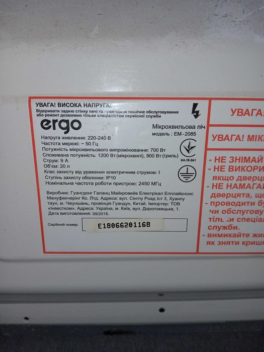 микроволновка  ergo, на запчасти