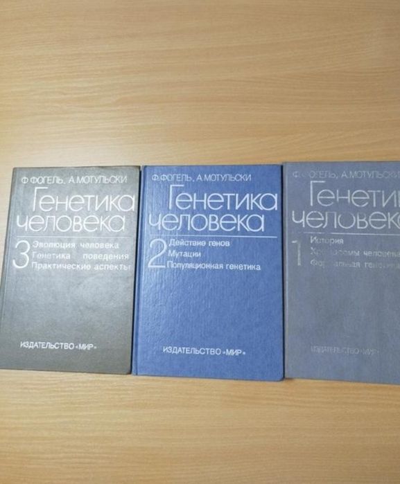 Генетика человека 3 тома