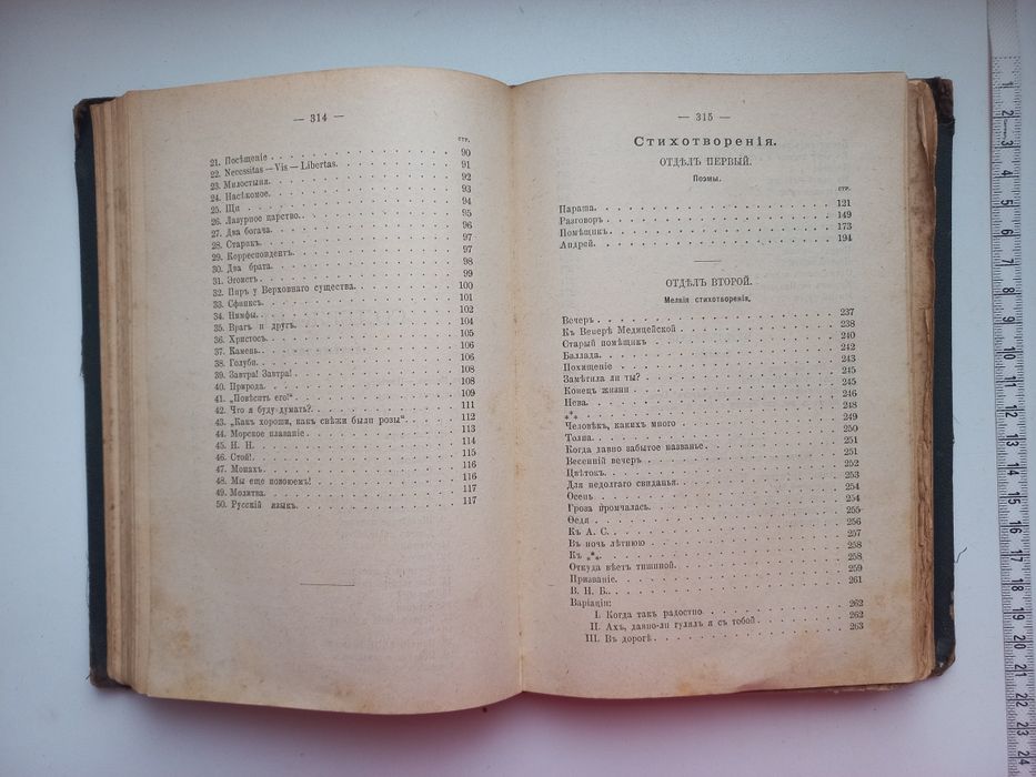 1898 г. И С  Тургенев  Полное собр. сочинений в 12 томах. т. 9-10  СПБ  1898 г 316с