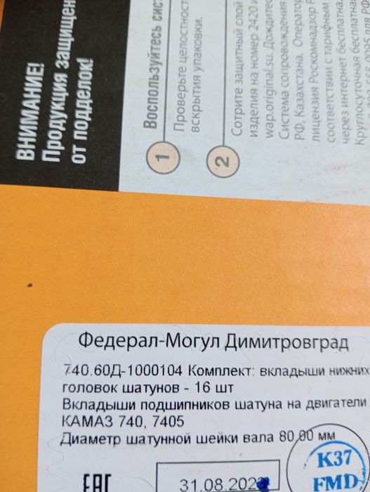 Вкладыши КамАЗ р0 р01 р02 р1 р2 р6 есть все размеры