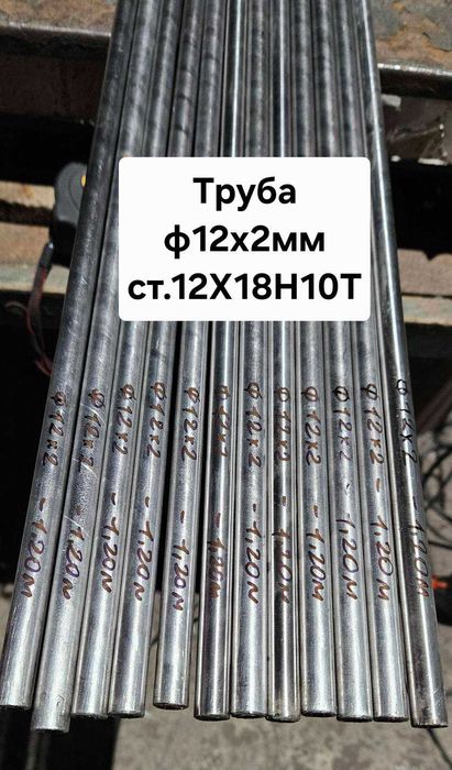 Труби ф6мм-ф8мм-ф10мм-ф12мм та ф14х2 нержавіючі.
