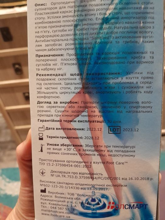 Устілки, стельки ортопедичні 32 розмір