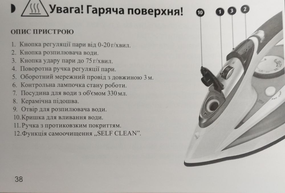 Парова праска MPM MZE-04 (2800 Вт, керамічна підошва, автовимкнення)