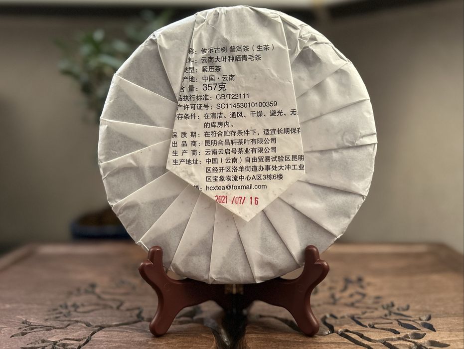 Китайський чай Шен Пуер «Youle» 357 гр 2021 рік покращює концентрацію