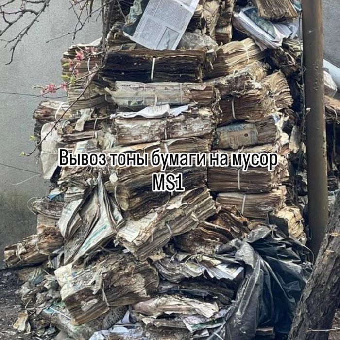 MS1 Вывоз мусора,хлам бытовой мебель 24/7 на связку