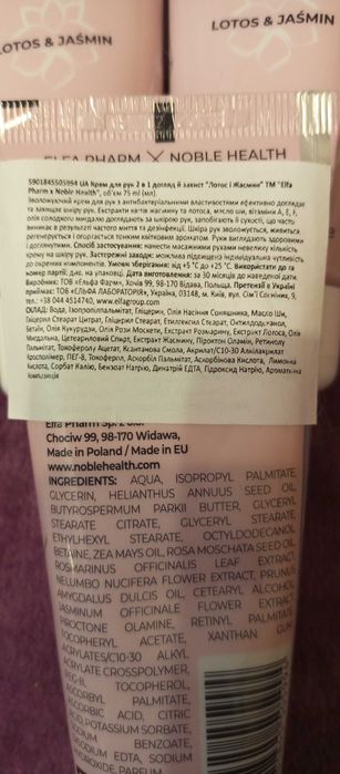 Крем для рук Лотос и Жасмин